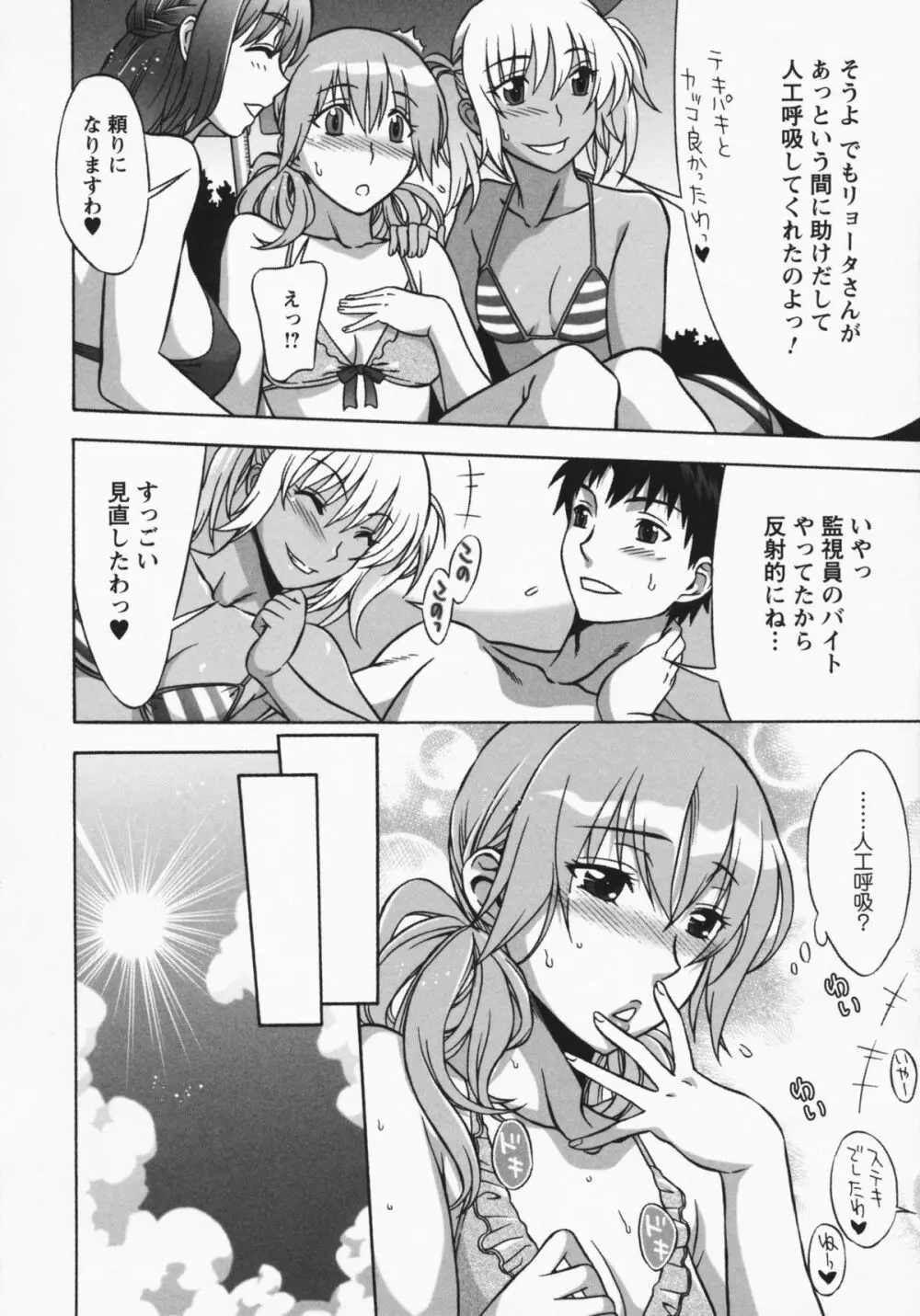 ままごと♥ Page.62