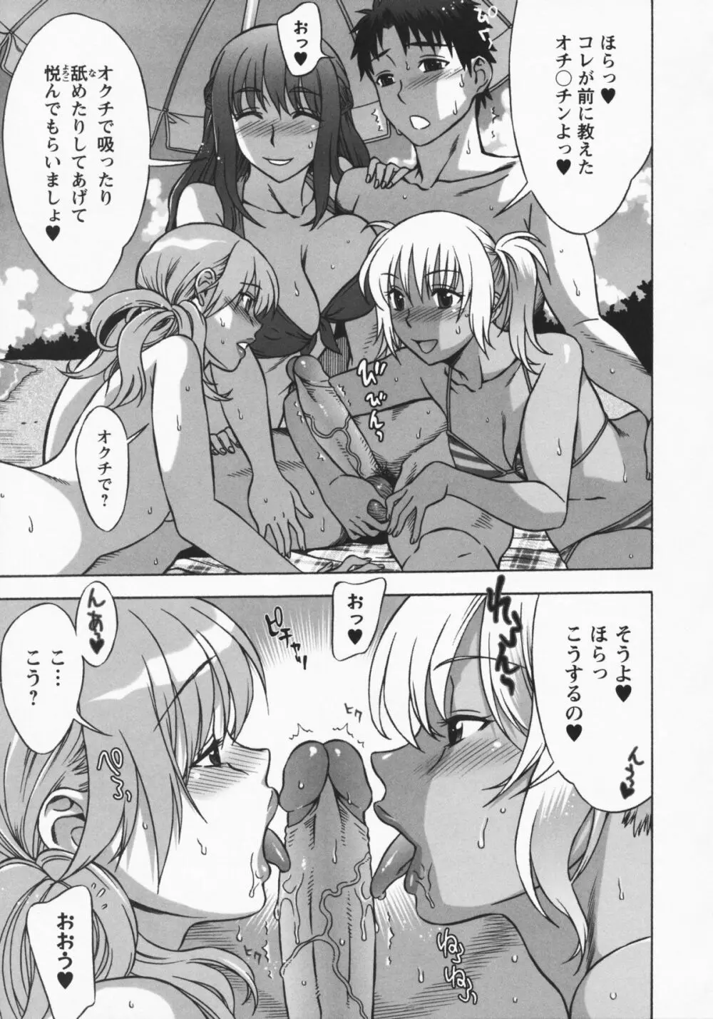 ままごと♥ Page.67