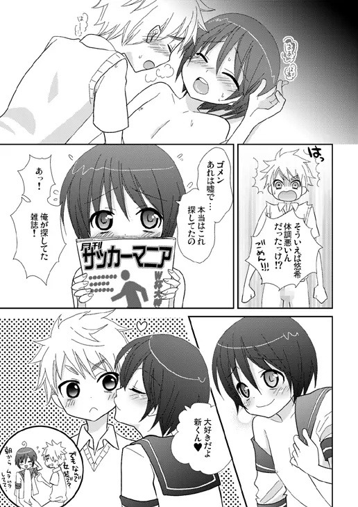 放課後の秘密～セーラー服少年とラブラブえっち～ Page.16