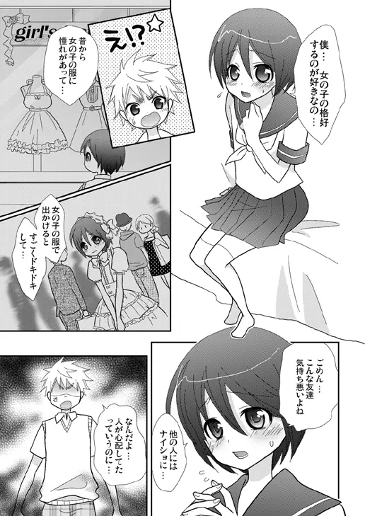 放課後の秘密～セーラー服少年とラブラブえっち～ Page.6