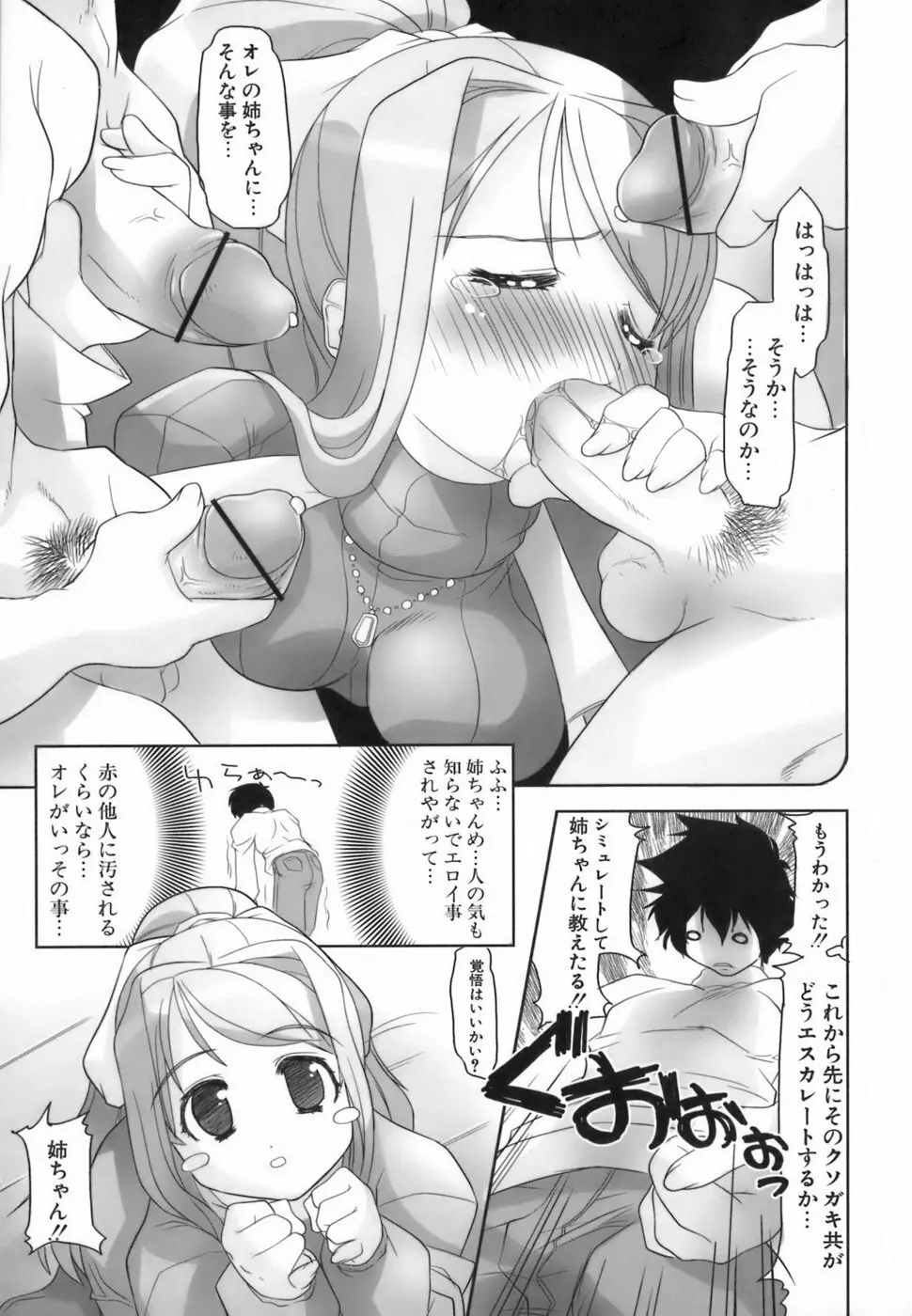 らんぶるらんぶる!! Page.125