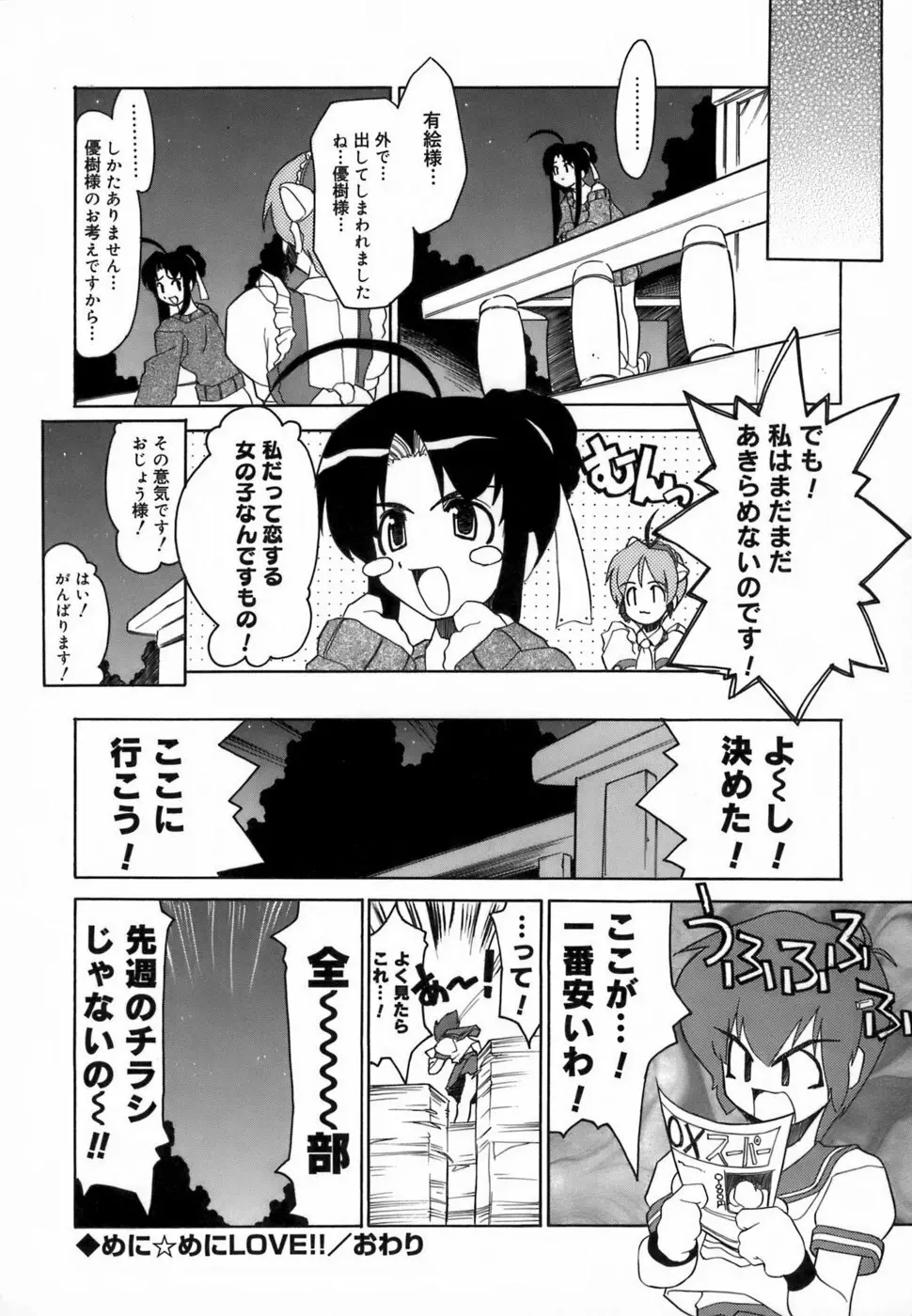 らんぶるらんぶる!! Page.169