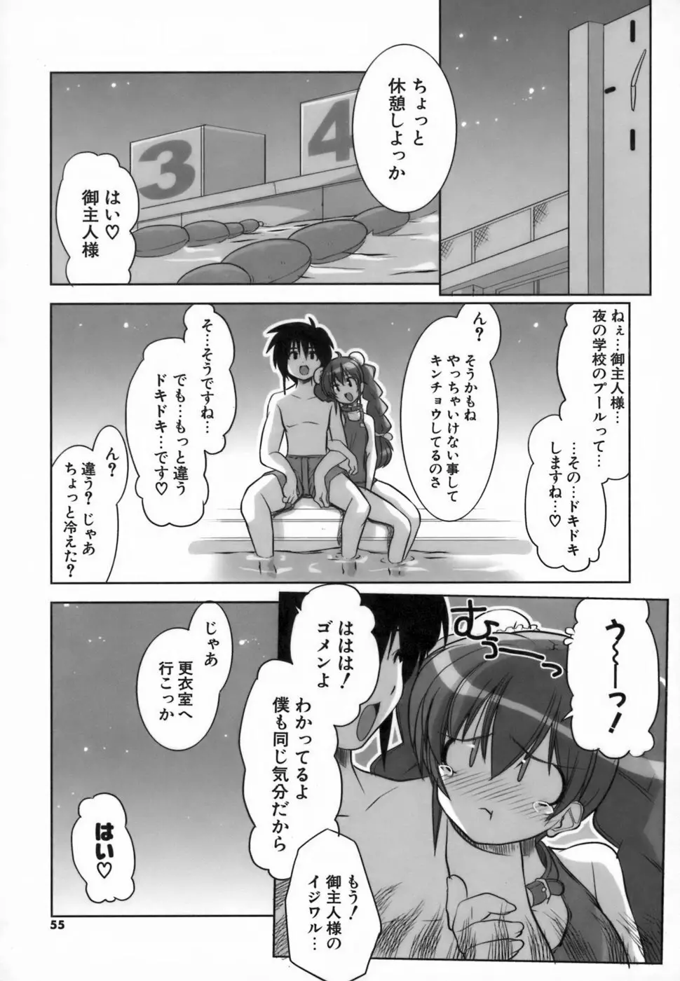 らんぶるらんぶる!! Page.53