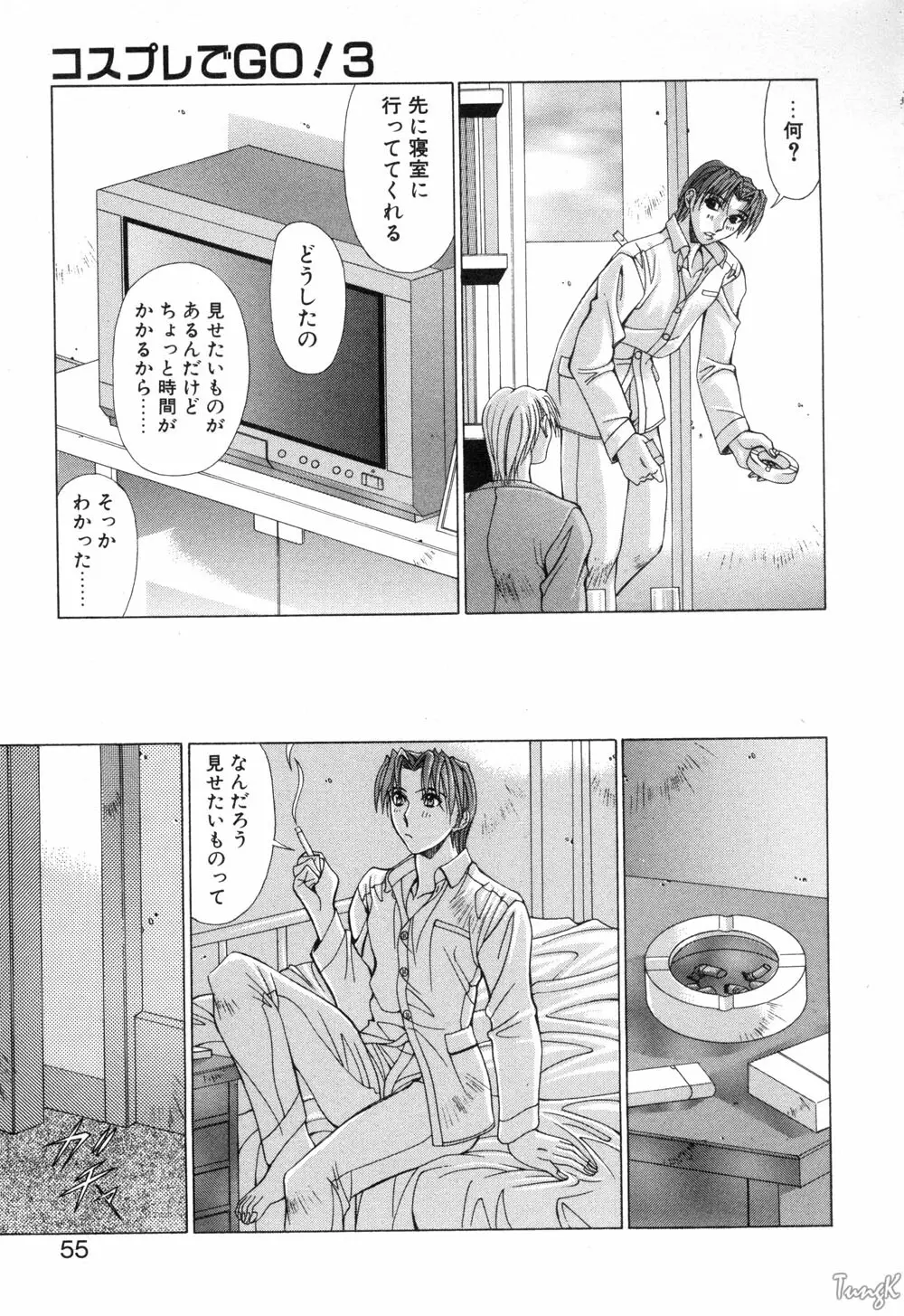 コスプレでGO! Page.55