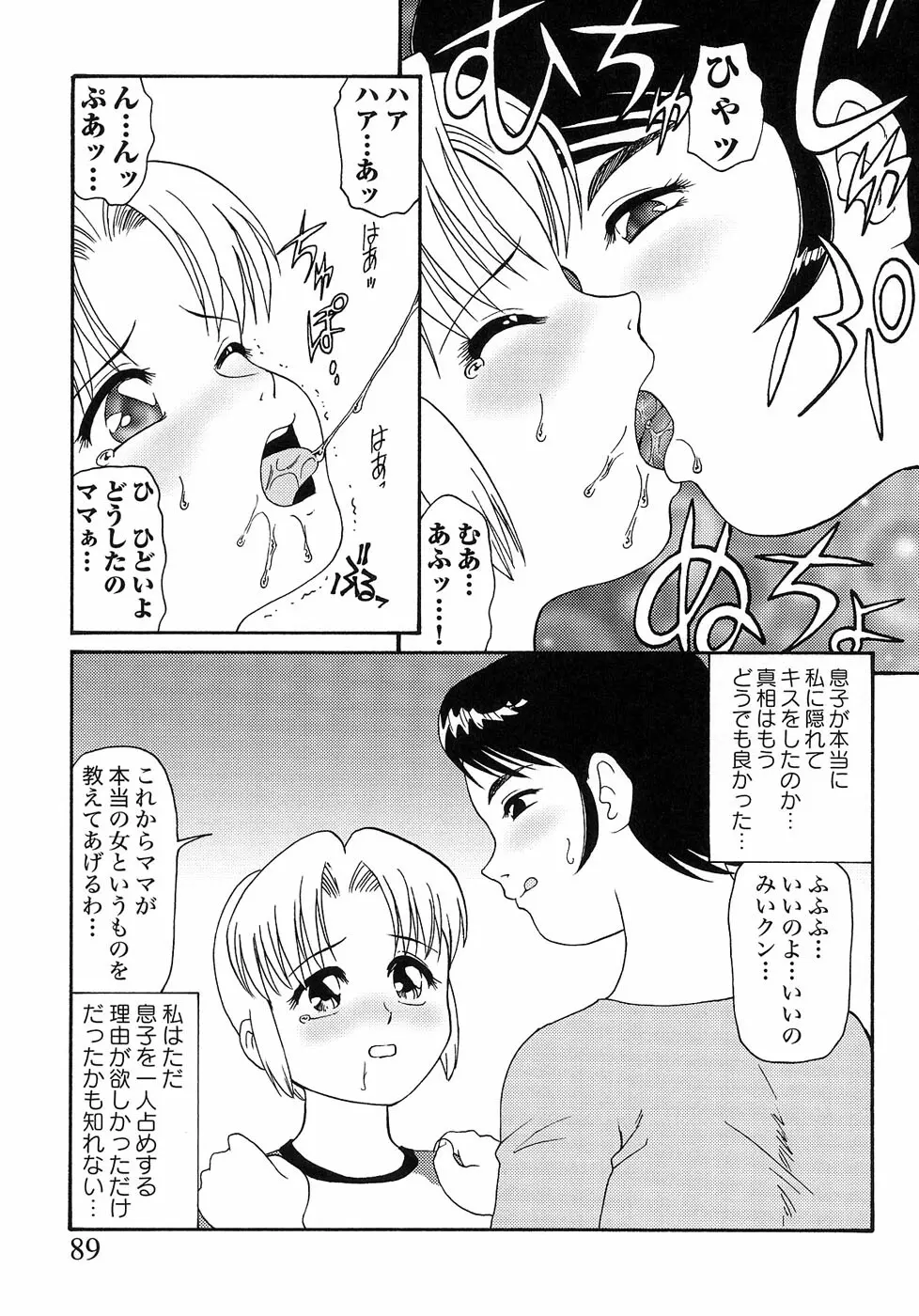 マザーファッカー 7 Page.89