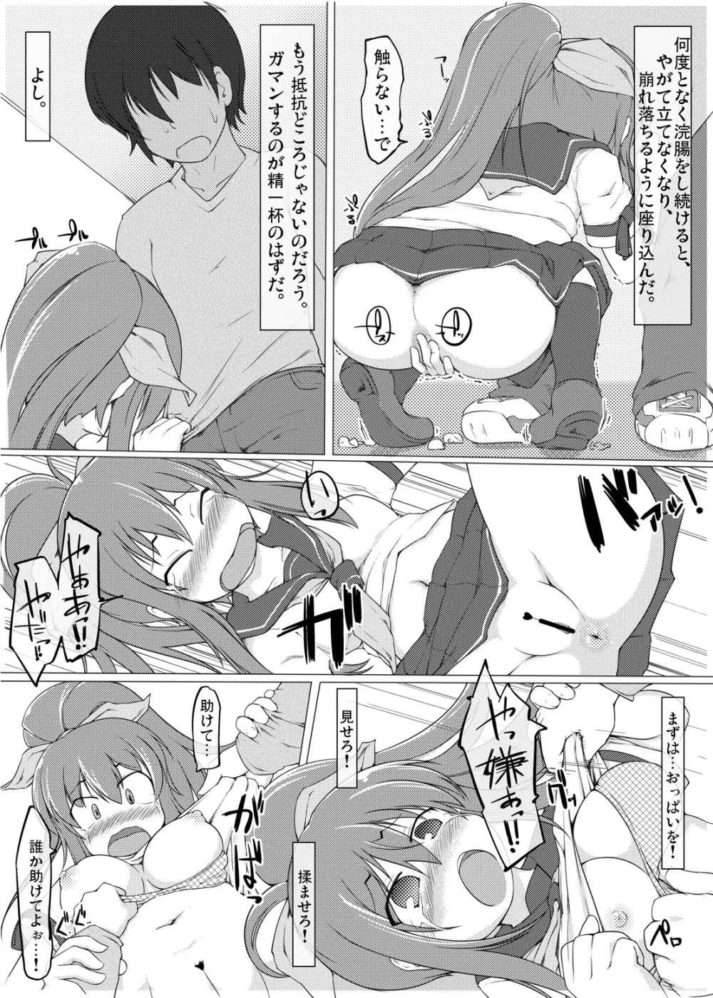 てーぶるゆにふぉーむ Page.14