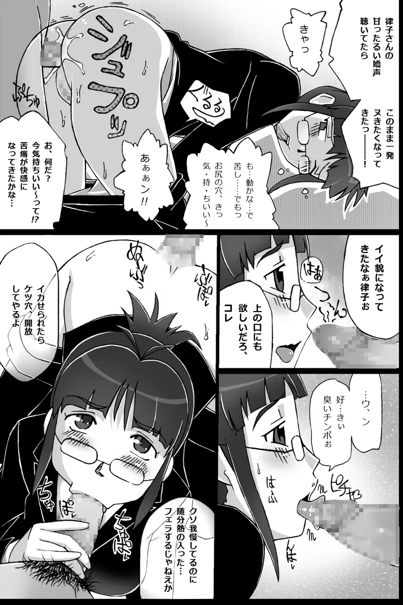 ぐったりつこ Page.11