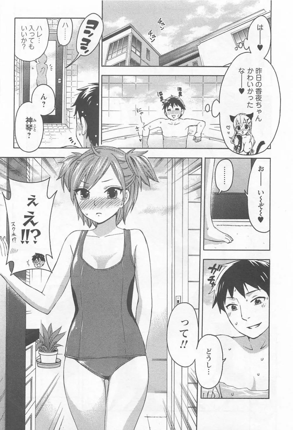 絶対☆は～れむ 4 Page.10