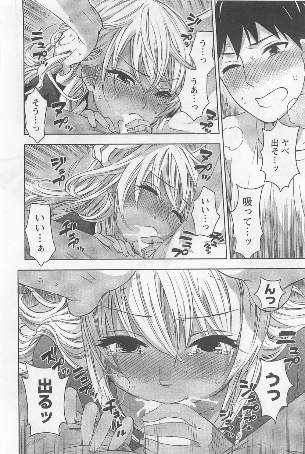 絶対☆は～れむ 4 Page.105