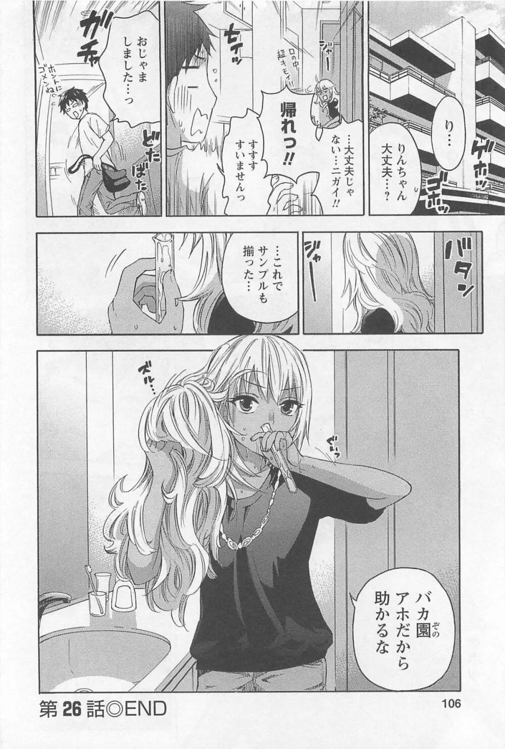 絶対☆は～れむ 4 Page.107