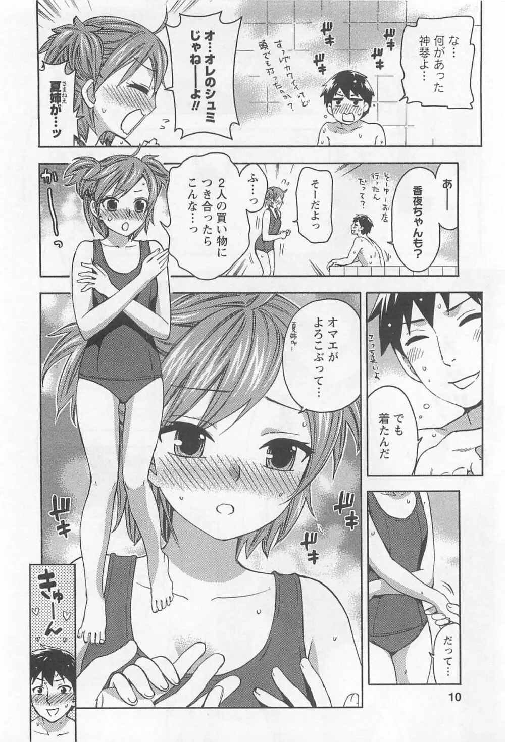 絶対☆は～れむ 4 Page.11