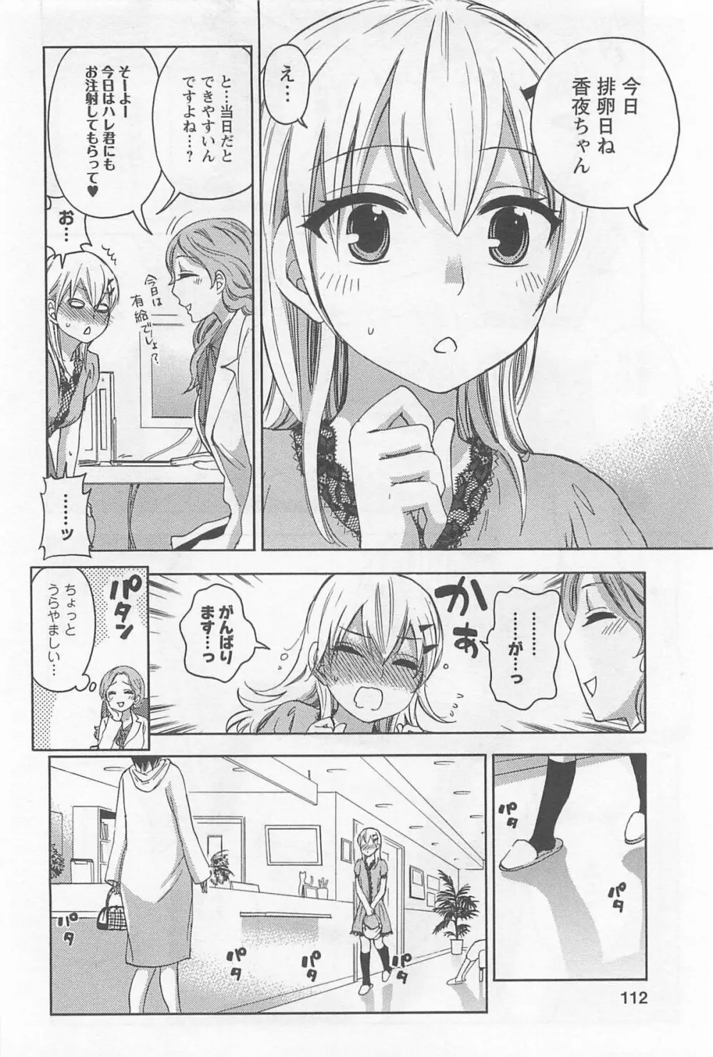 絶対☆は～れむ 4 Page.113