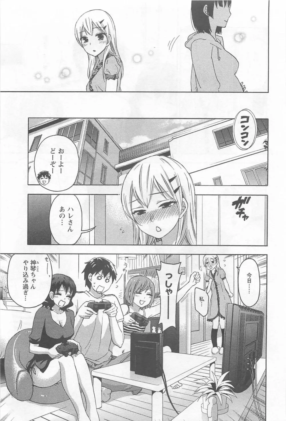 絶対☆は～れむ 4 Page.114