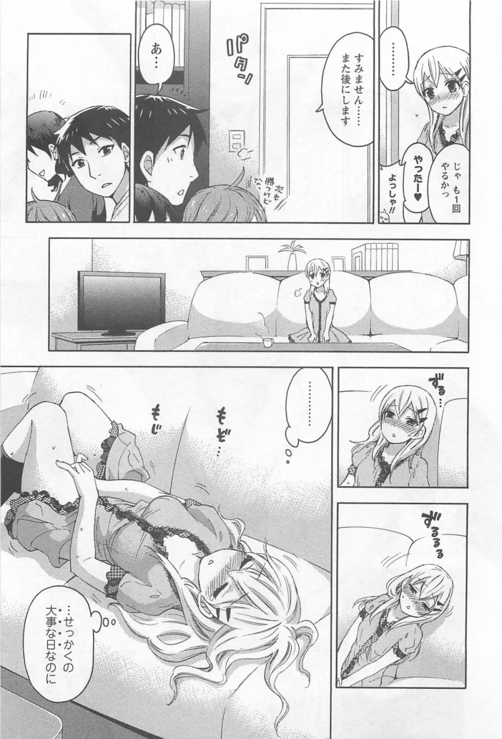 絶対☆は～れむ 4 Page.116