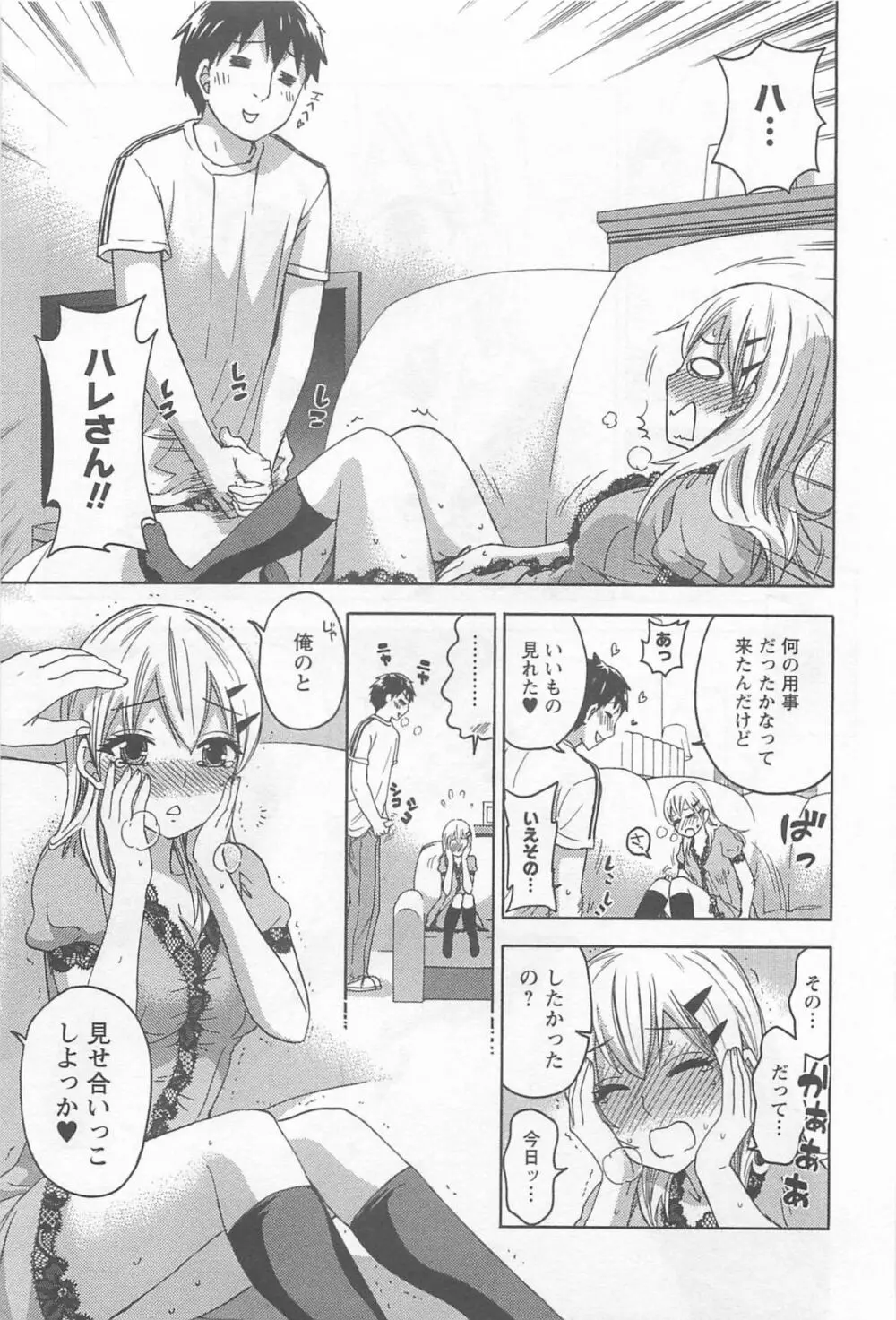 絶対☆は～れむ 4 Page.118