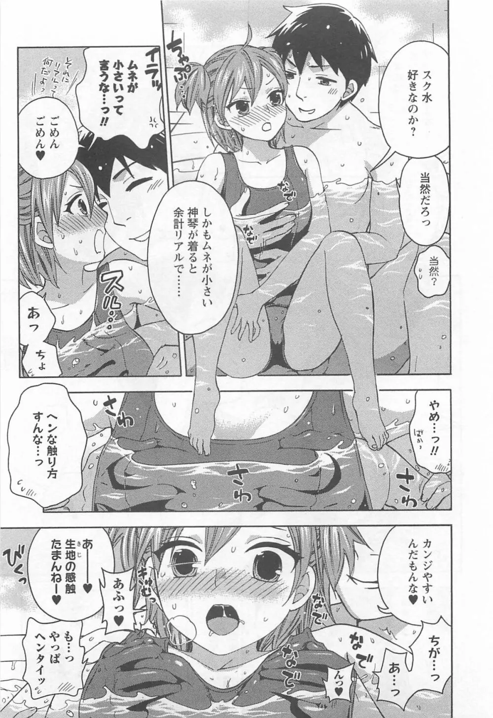 絶対☆は～れむ 4 Page.12