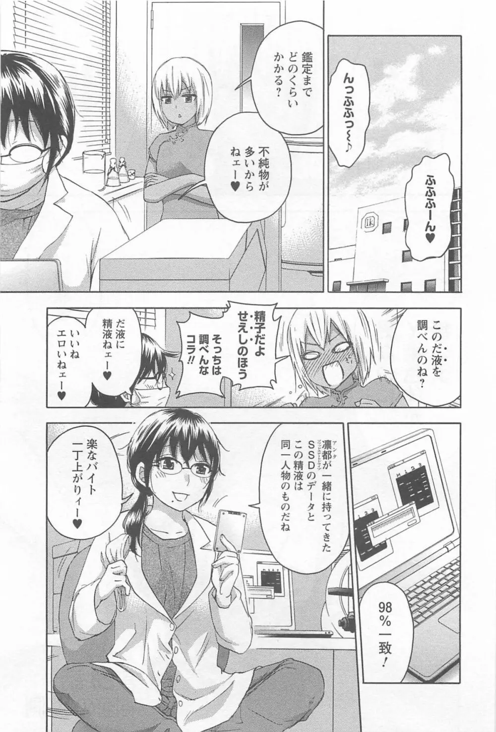 絶対☆は～れむ 4 Page.130