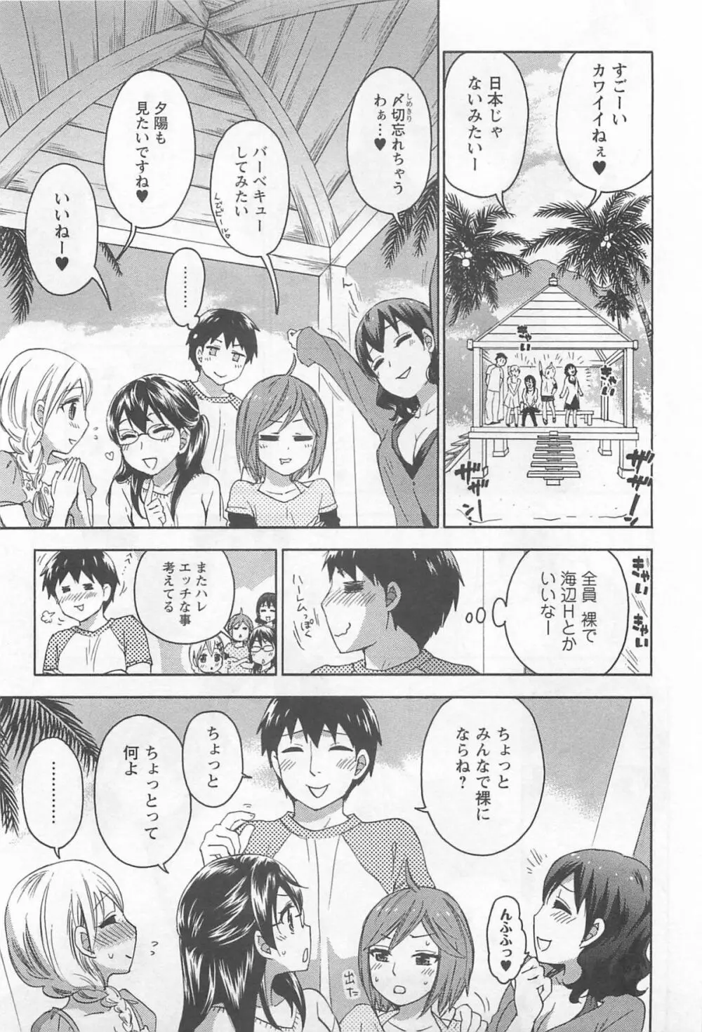 絶対☆は～れむ 4 Page.140