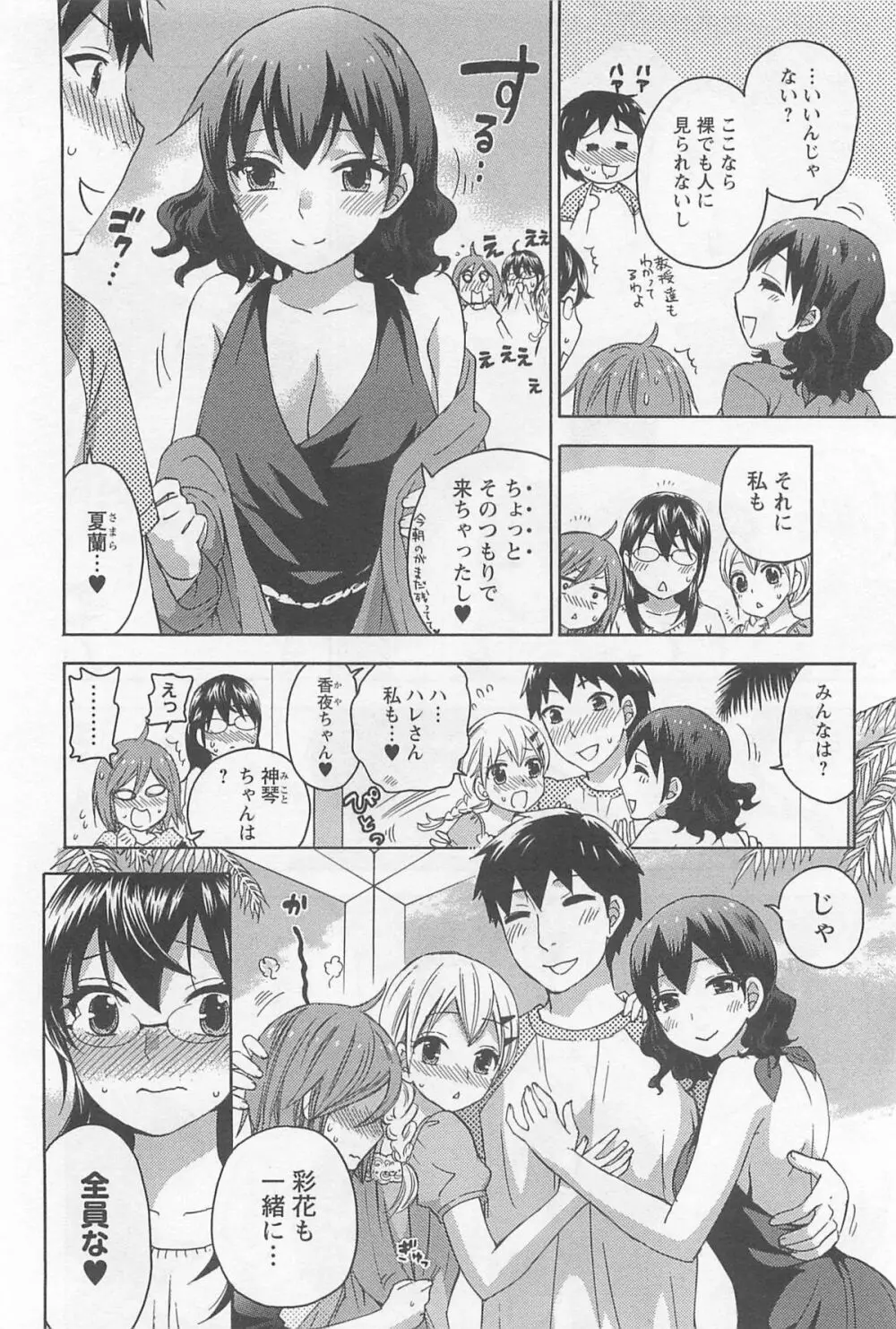 絶対☆は～れむ 4 Page.141