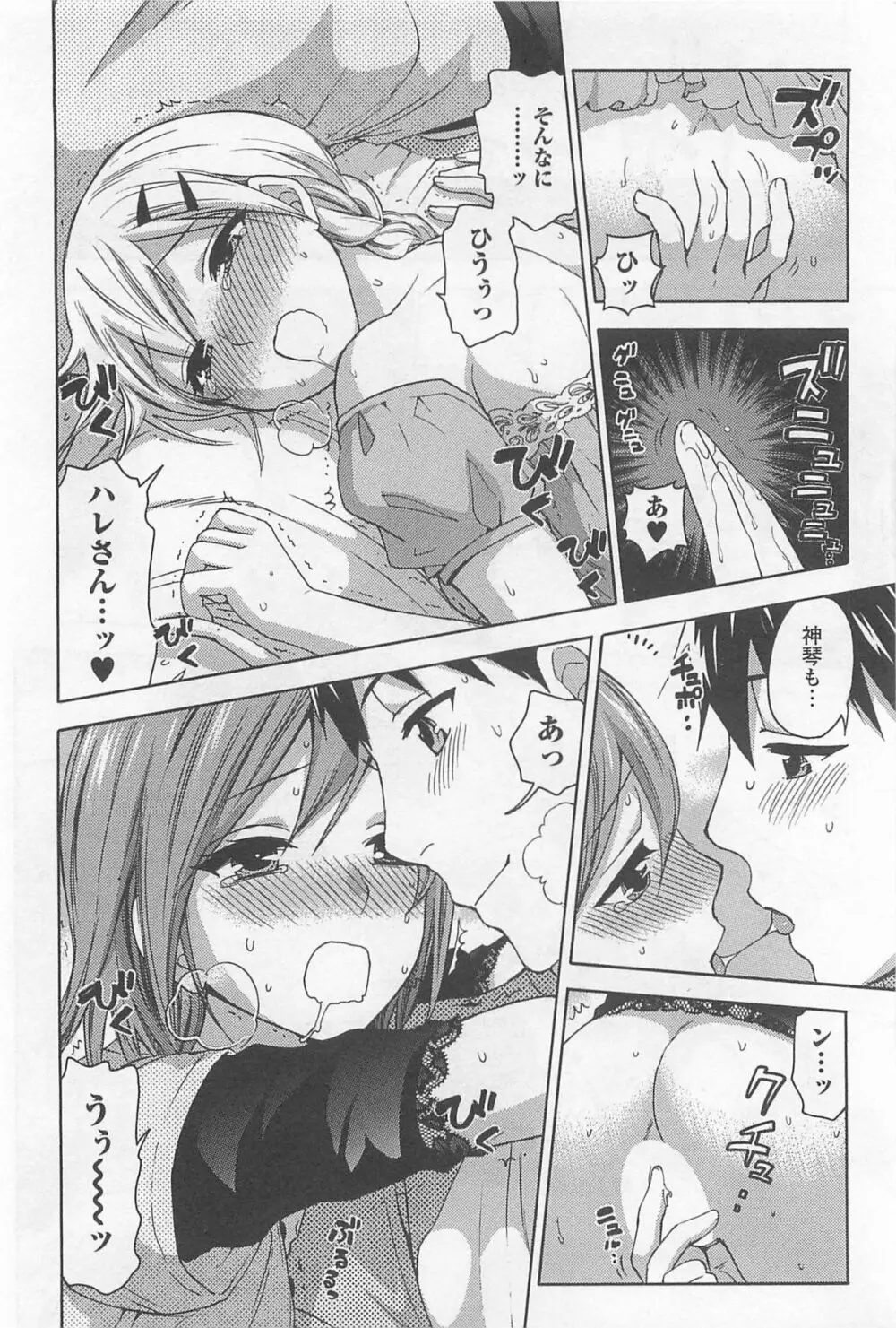 絶対☆は～れむ 4 Page.143