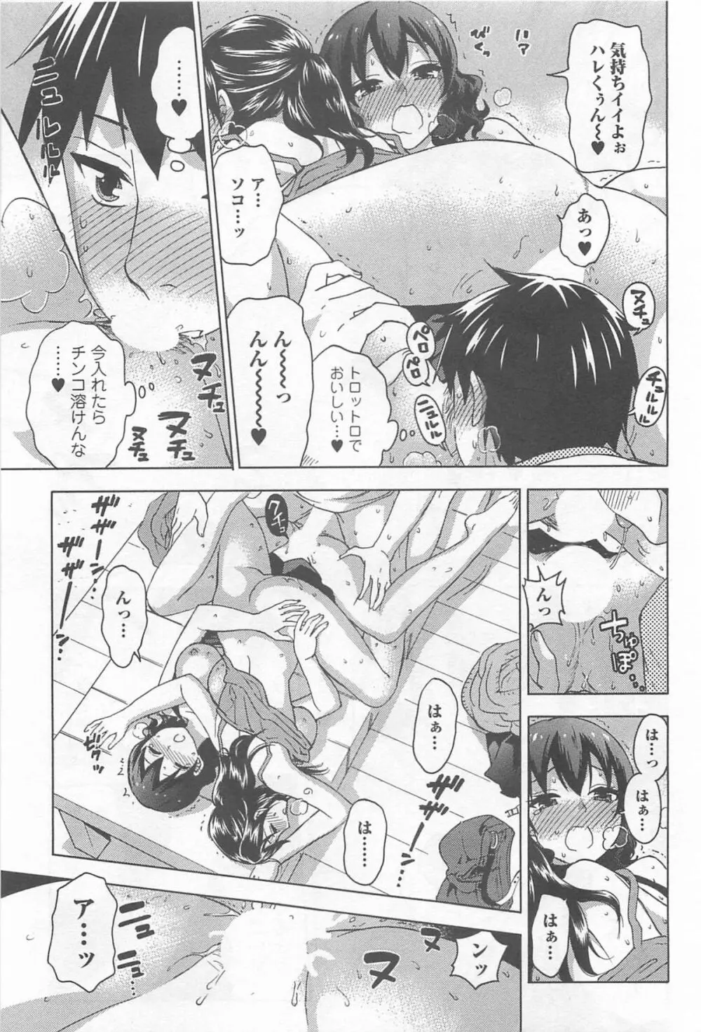 絶対☆は～れむ 4 Page.158