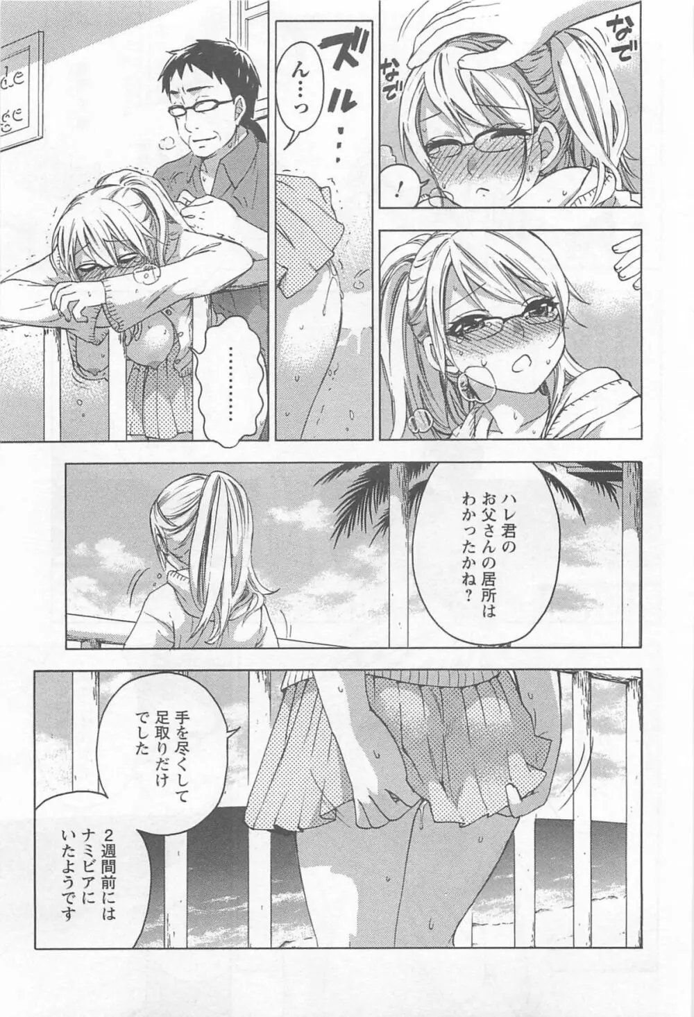 絶対☆は～れむ 4 Page.164