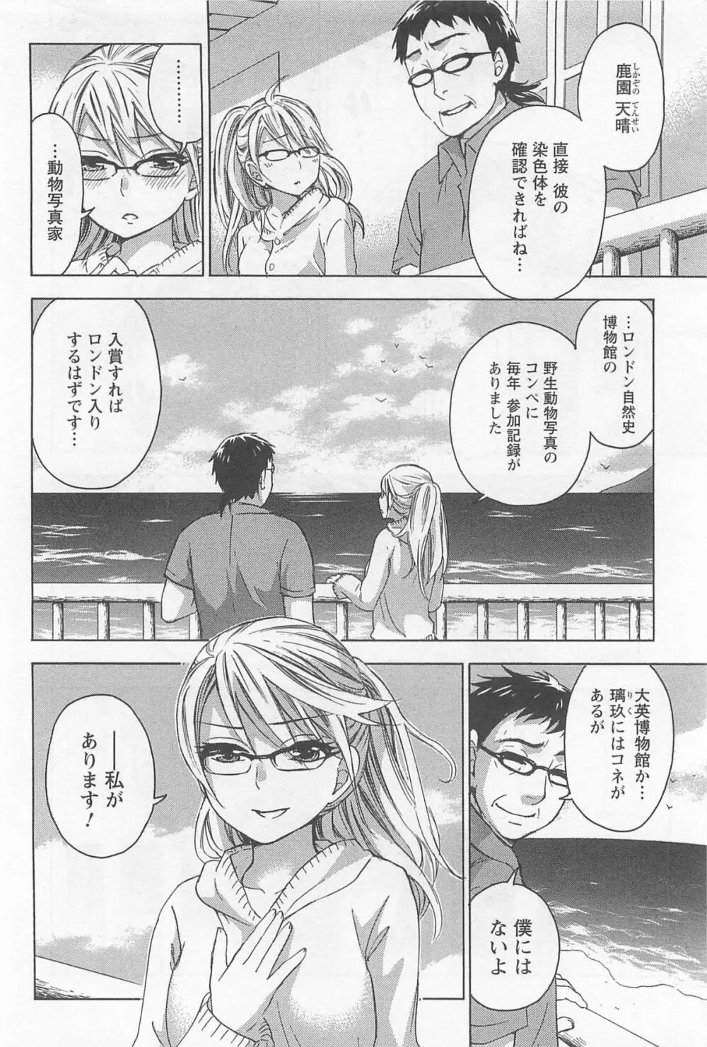 絶対☆は～れむ 4 Page.165