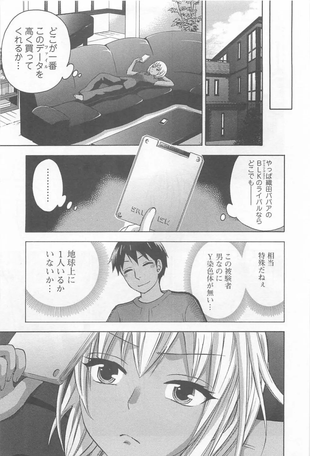 絶対☆は～れむ 4 Page.166