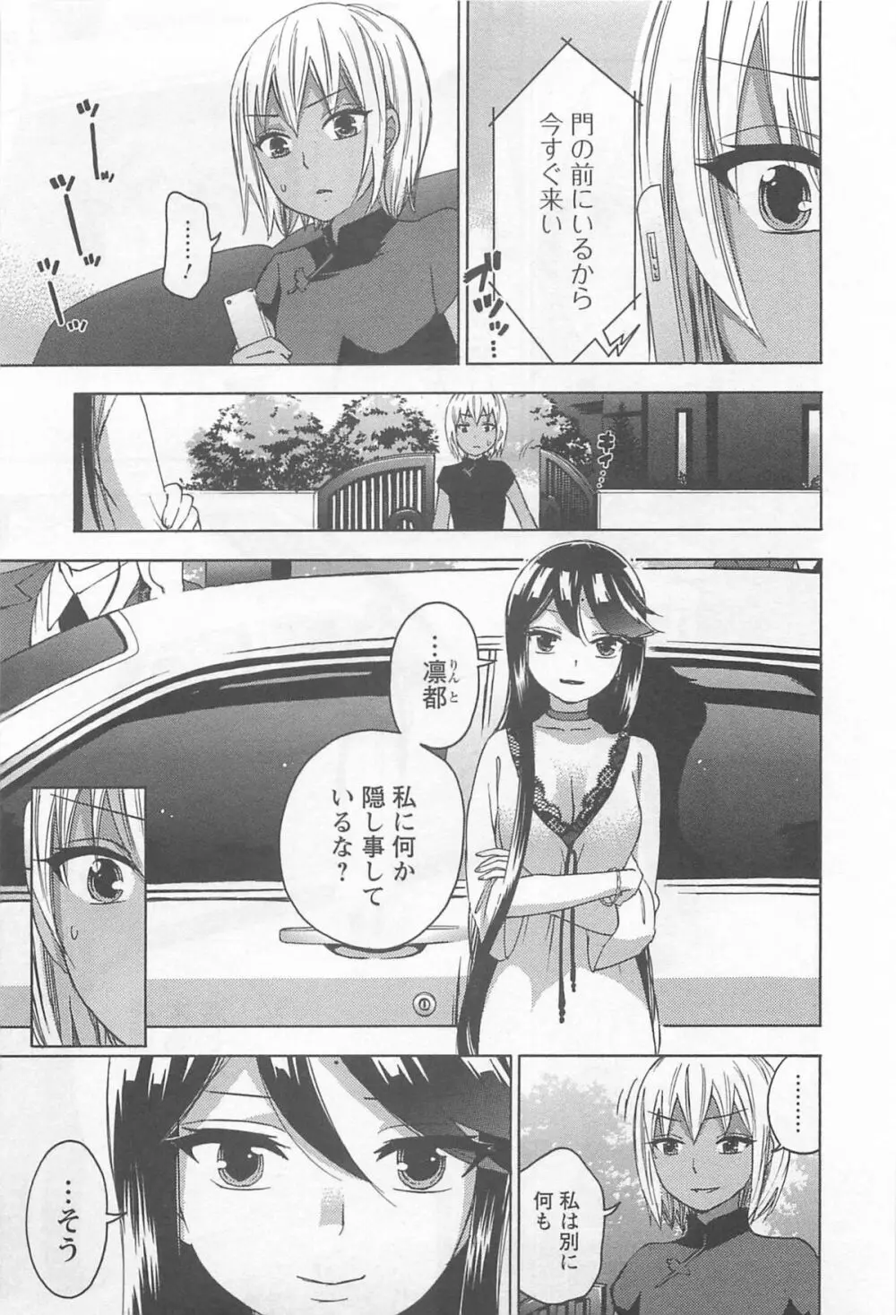 絶対☆は～れむ 4 Page.168