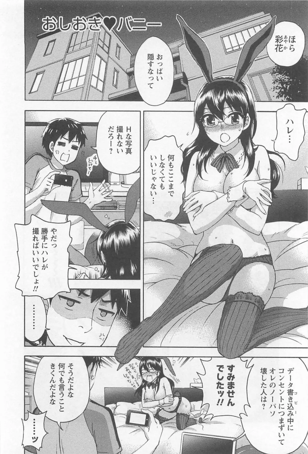 絶対☆は～れむ 4 Page.171