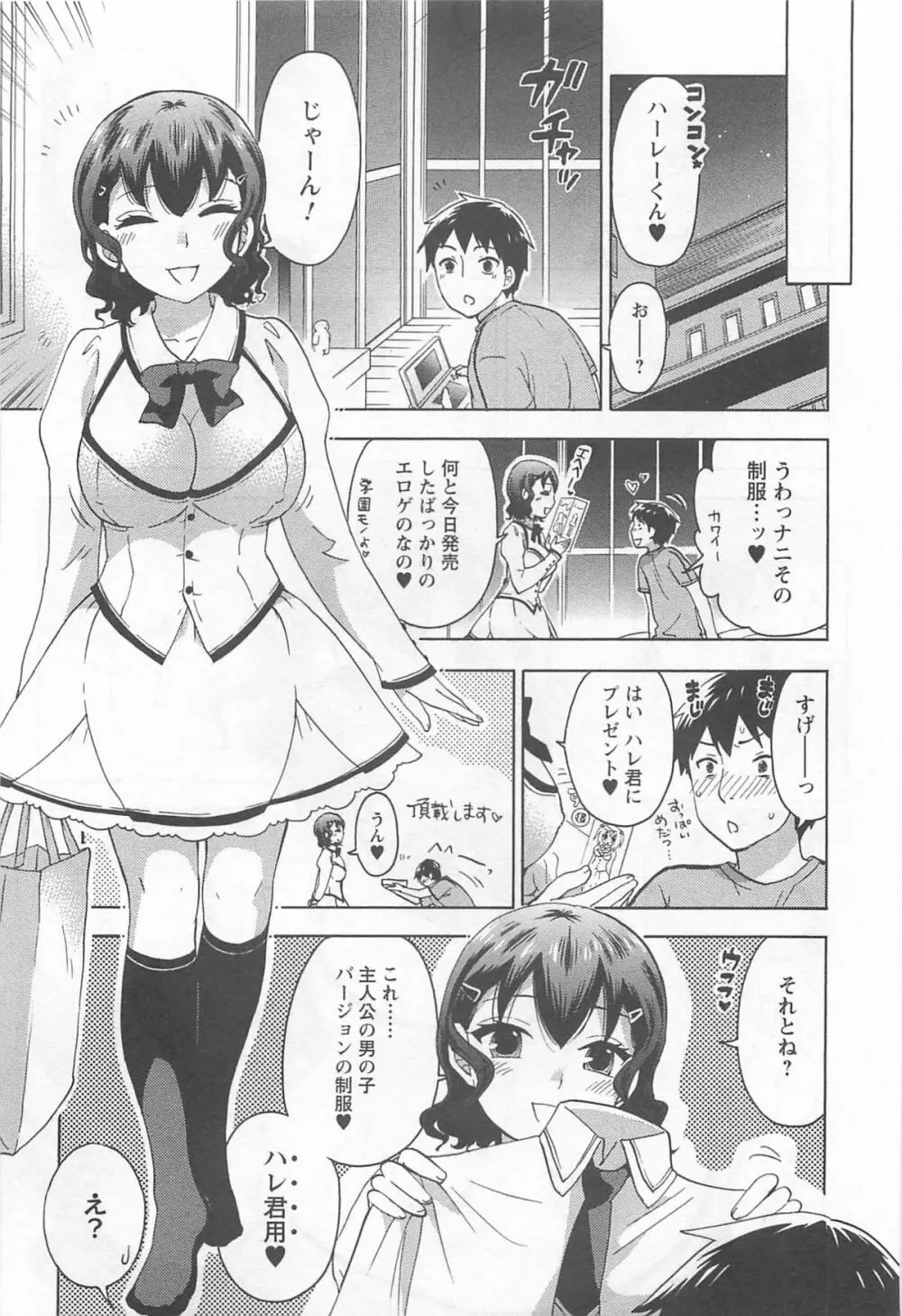 絶対☆は～れむ 4 Page.18