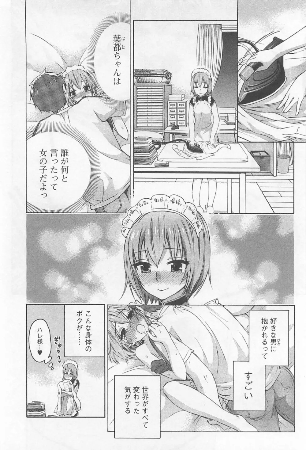 絶対☆は～れむ 4 Page.27