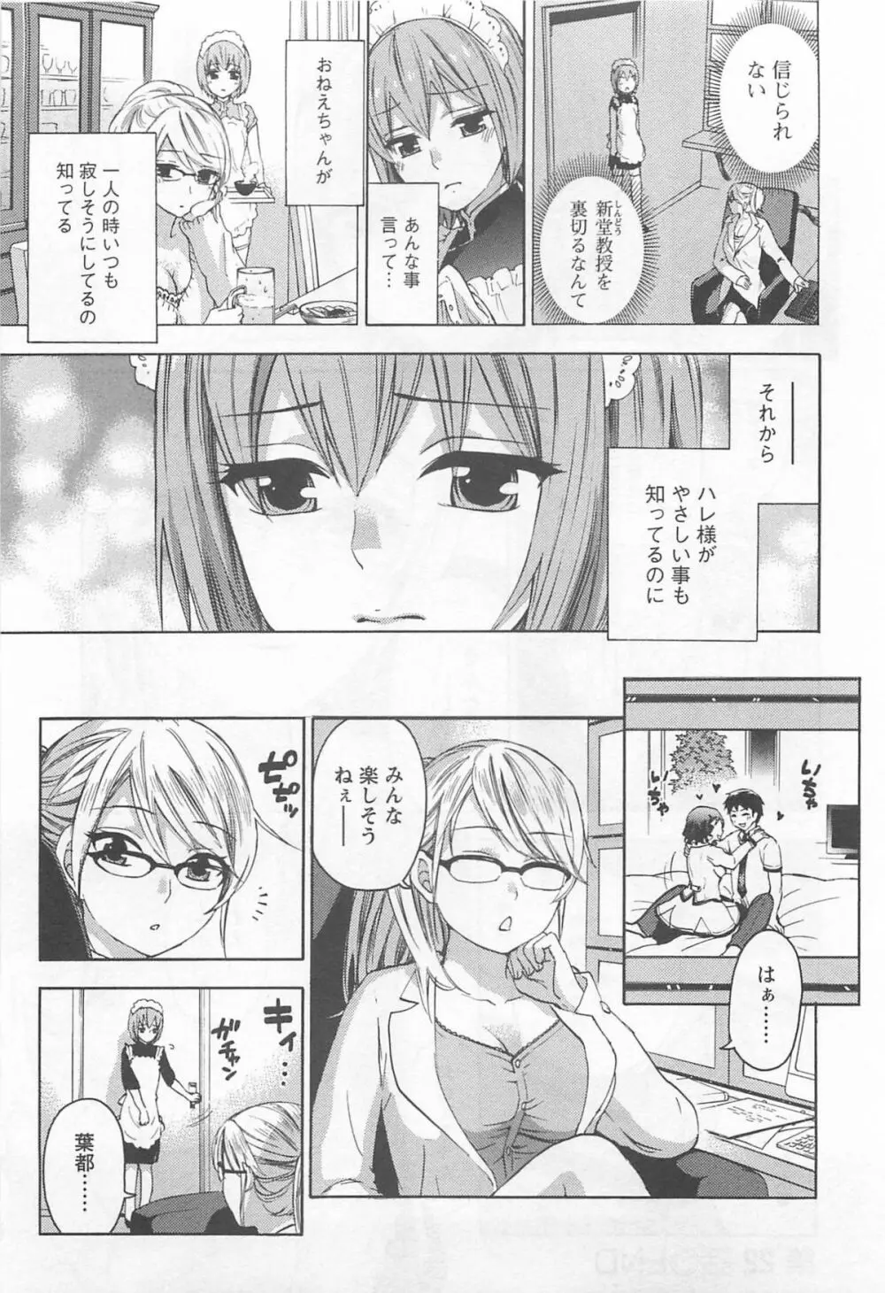 絶対☆は～れむ 4 Page.28