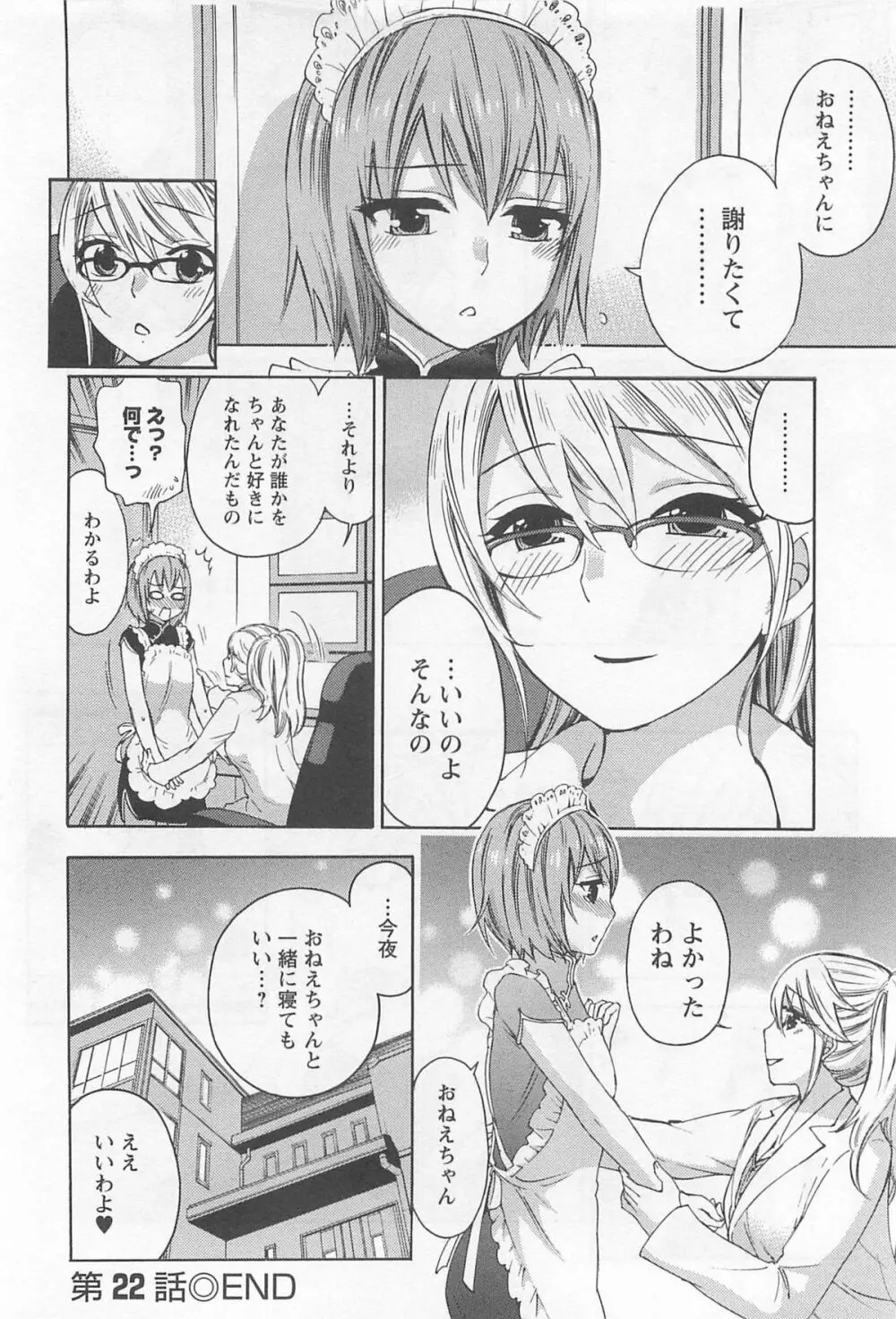 絶対☆は～れむ 4 Page.29