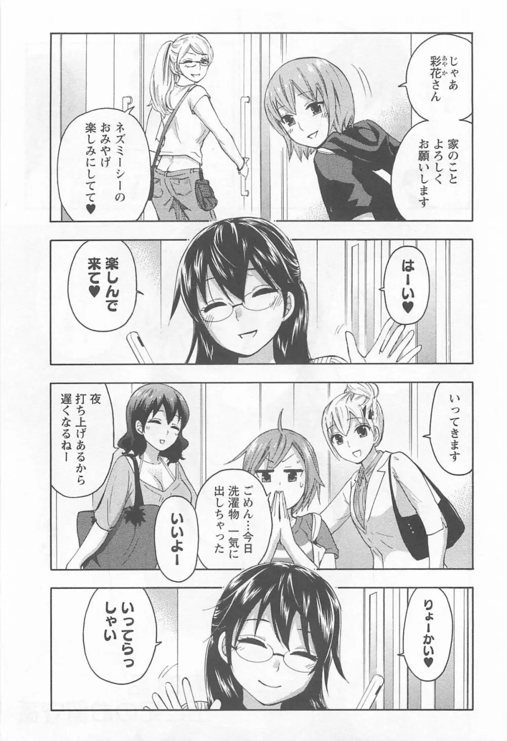 絶対☆は～れむ 4 Page.30