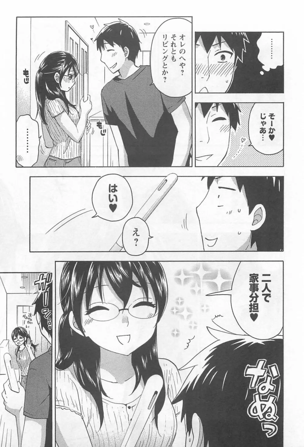 絶対☆は～れむ 4 Page.32