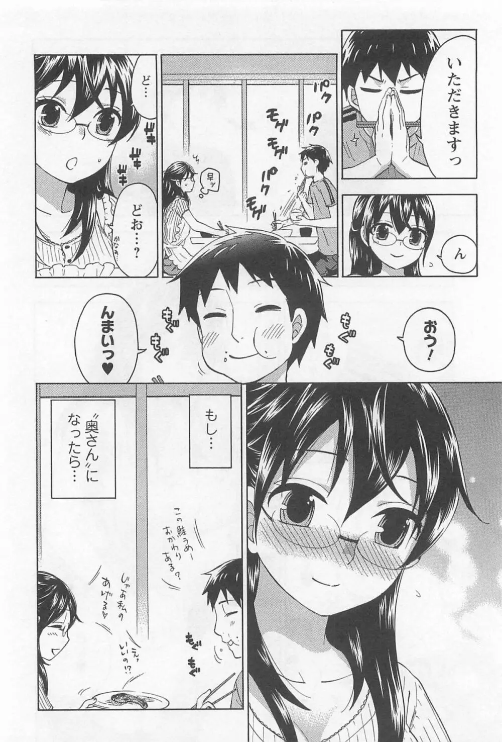 絶対☆は～れむ 4 Page.35