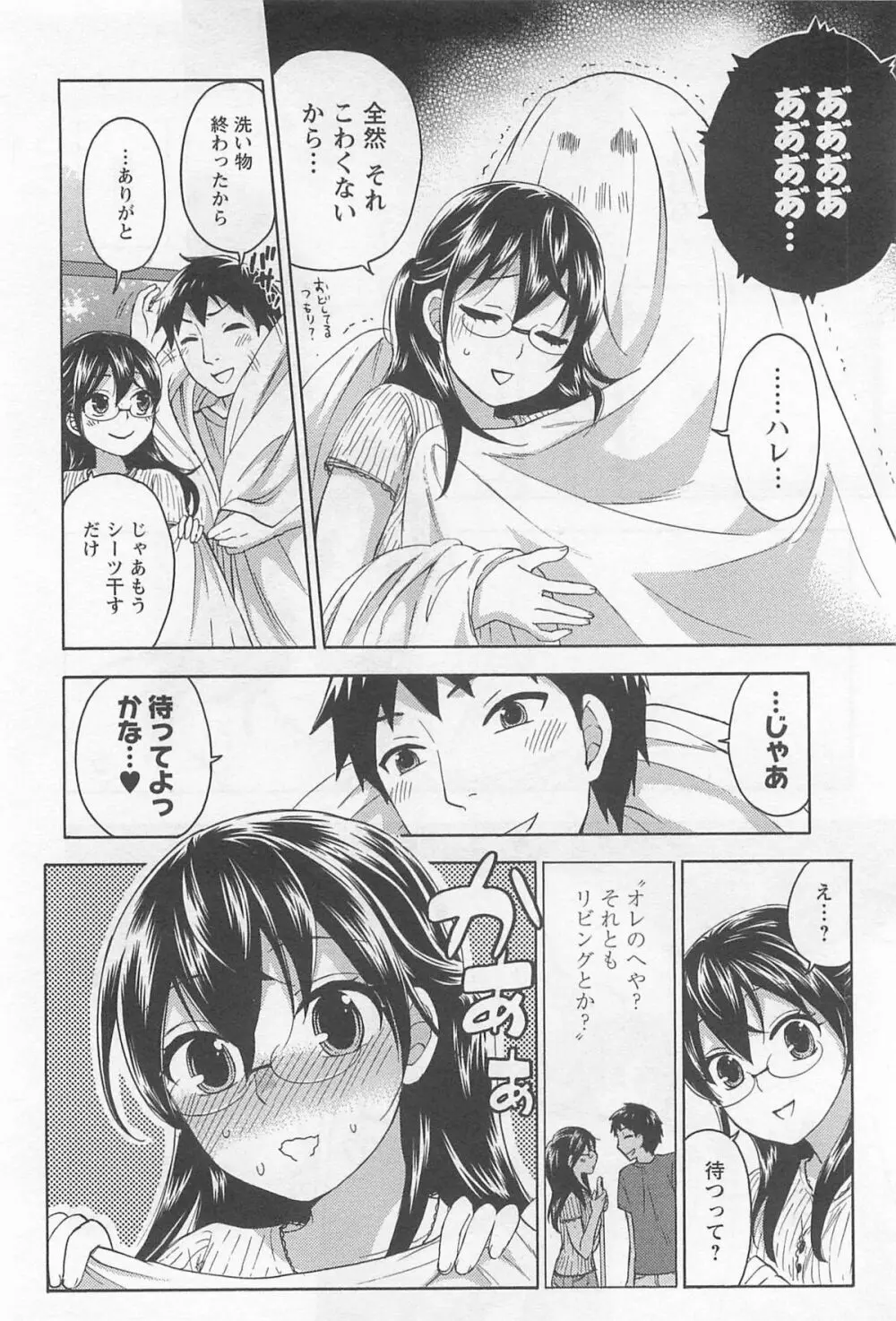 絶対☆は～れむ 4 Page.37