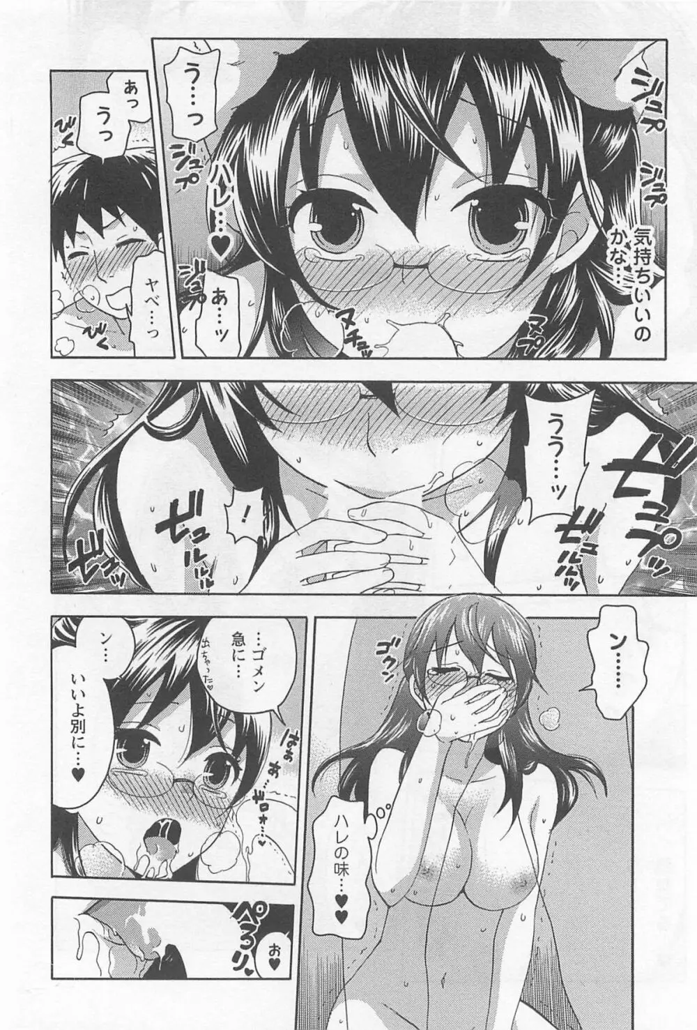 絶対☆は～れむ 4 Page.41