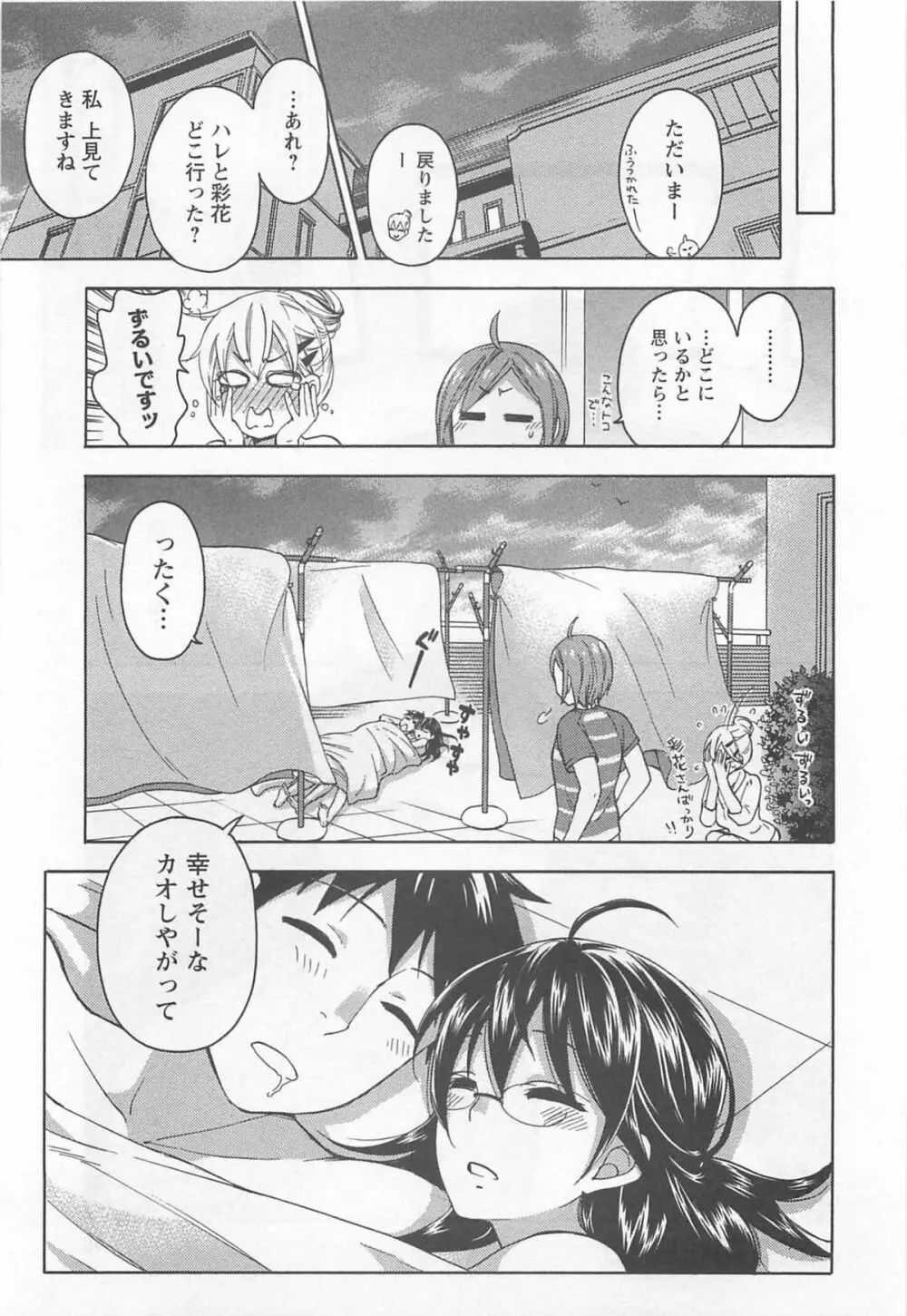 絶対☆は～れむ 4 Page.48