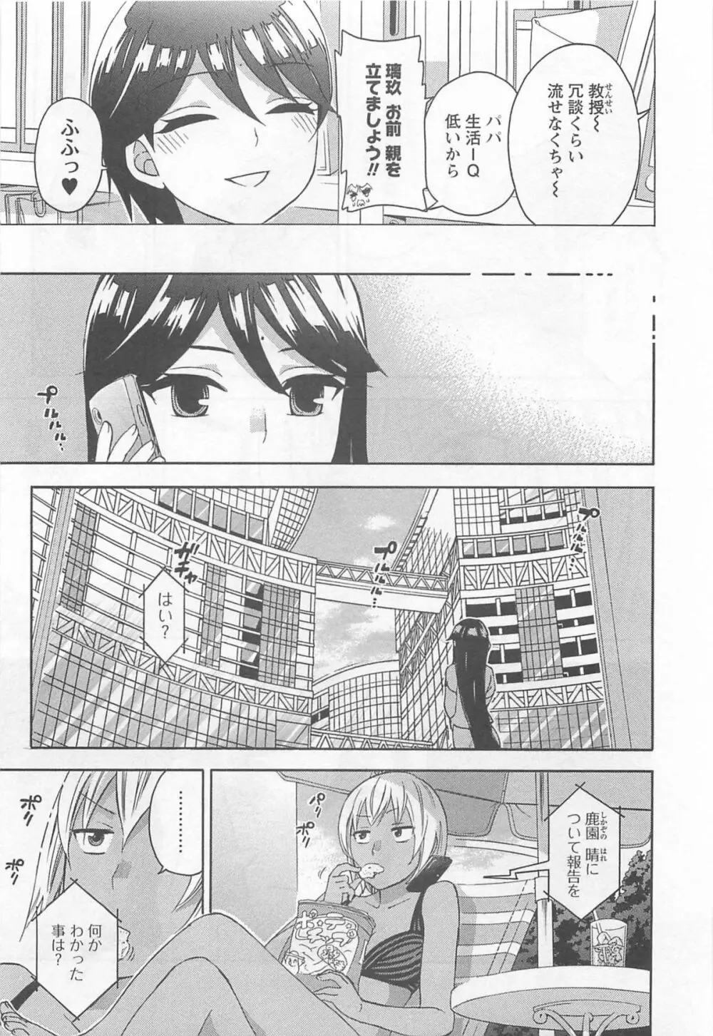 絶対☆は～れむ 4 Page.52