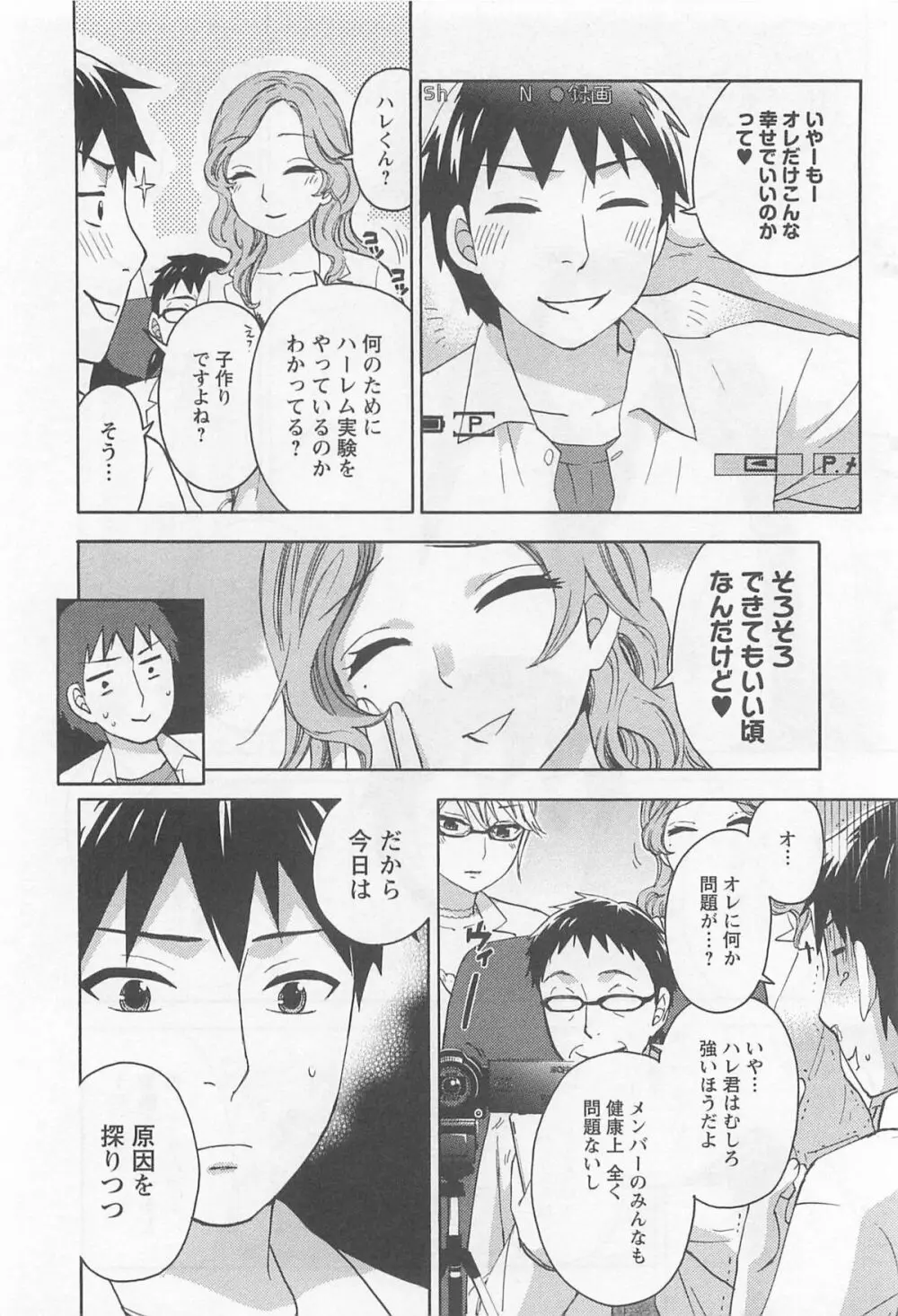 絶対☆は～れむ 4 Page.55