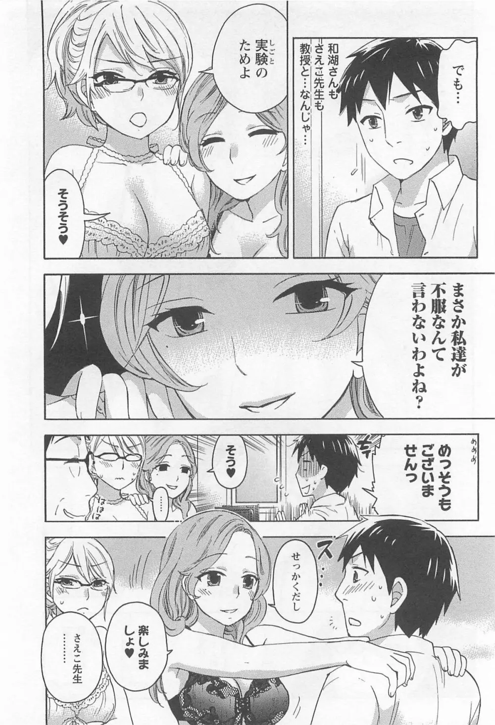 絶対☆は～れむ 4 Page.57