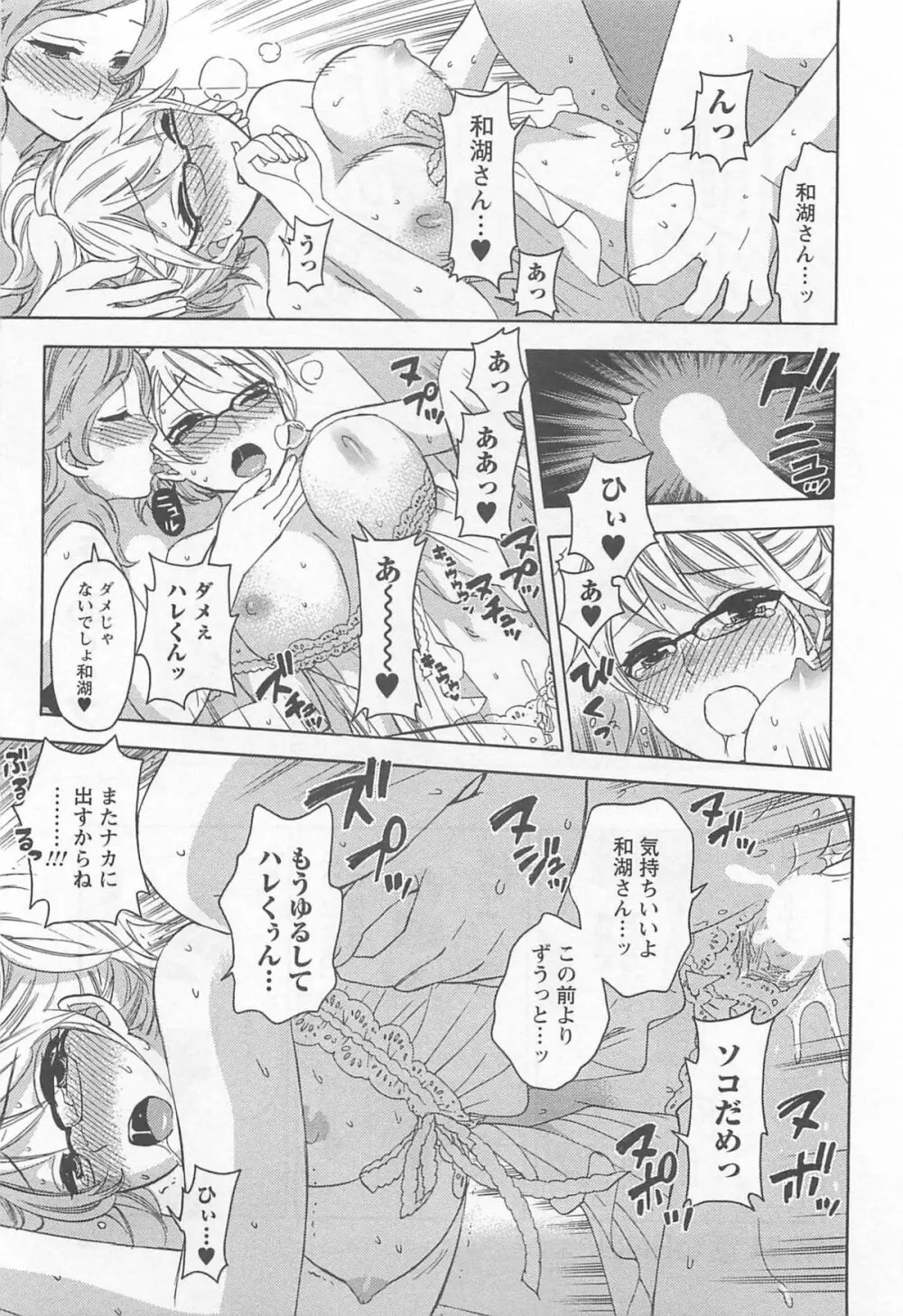 絶対☆は～れむ 4 Page.68