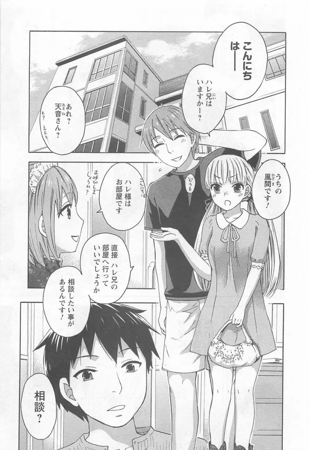 絶対☆は～れむ 4 Page.70