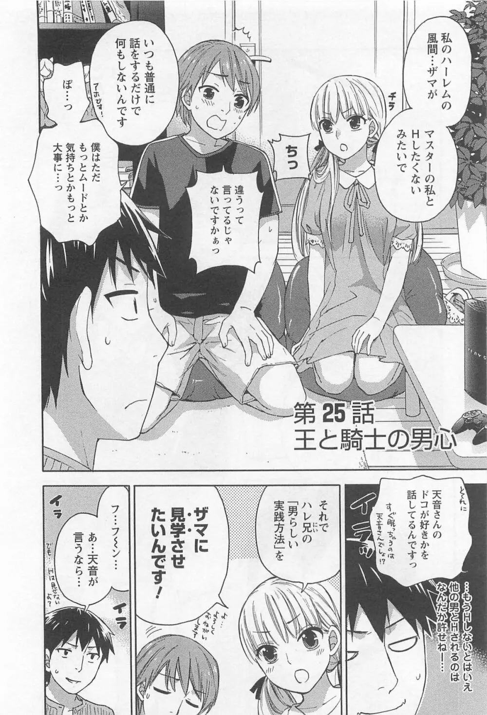 絶対☆は～れむ 4 Page.71