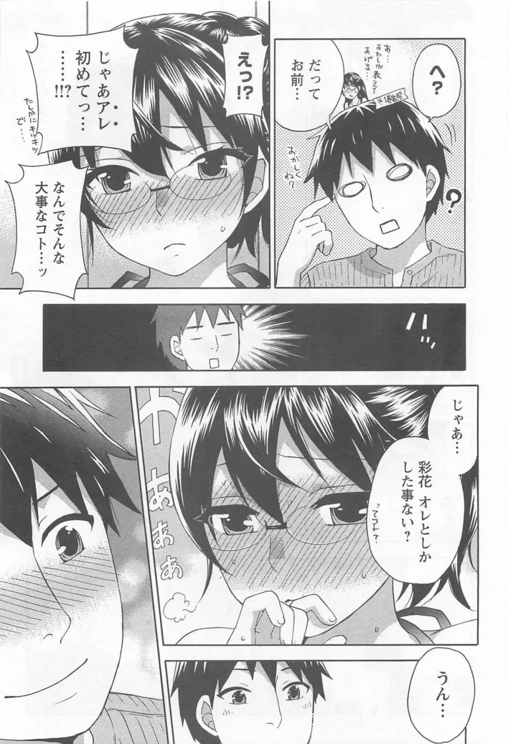 絶対☆は～れむ 4 Page.74