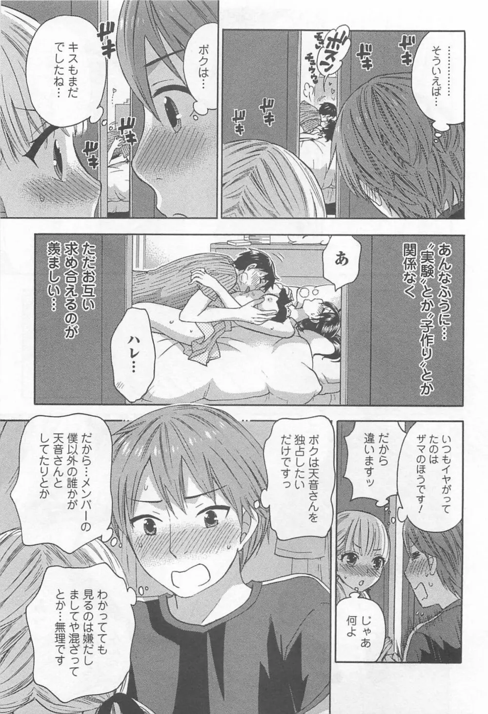 絶対☆は～れむ 4 Page.76