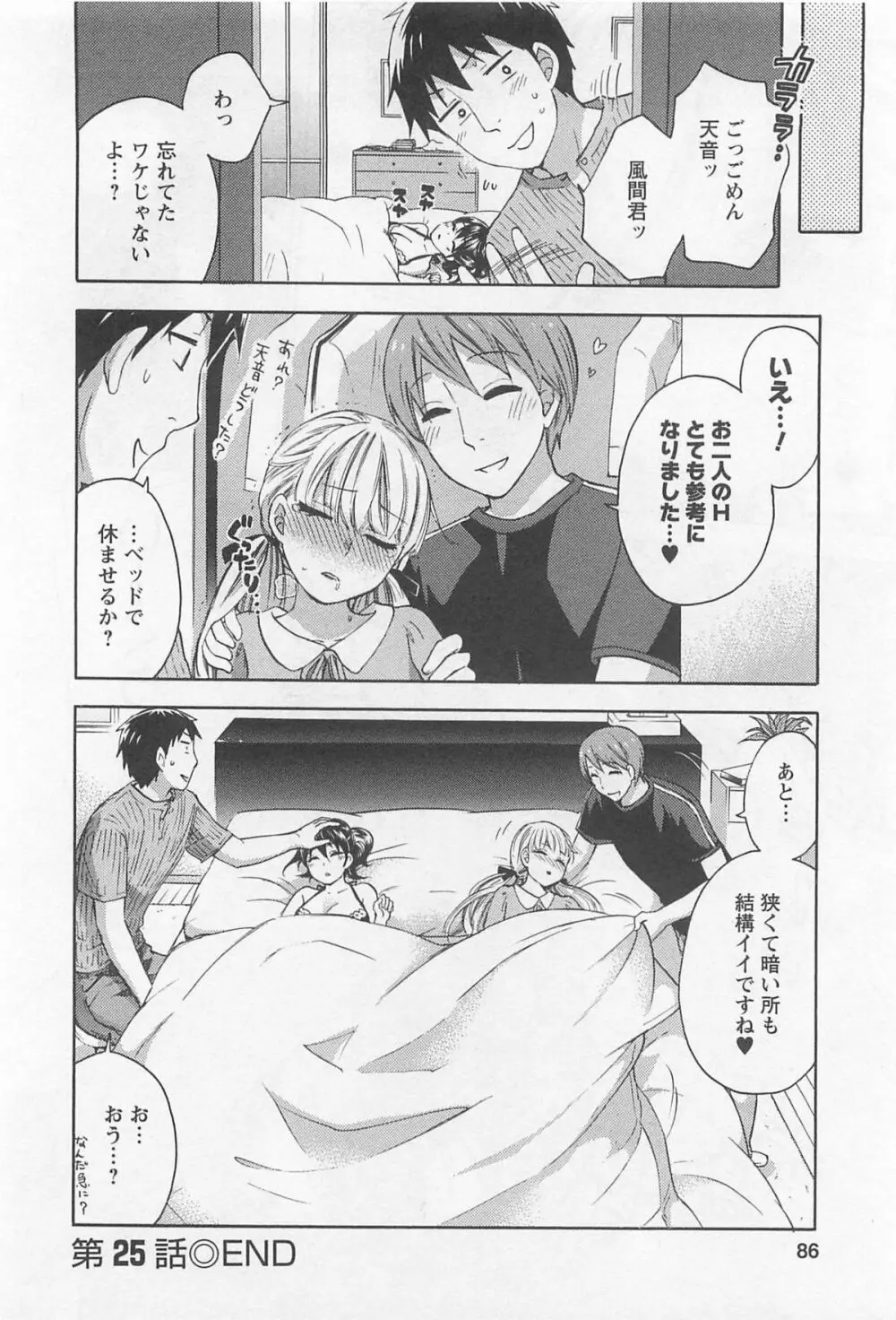 絶対☆は～れむ 4 Page.87