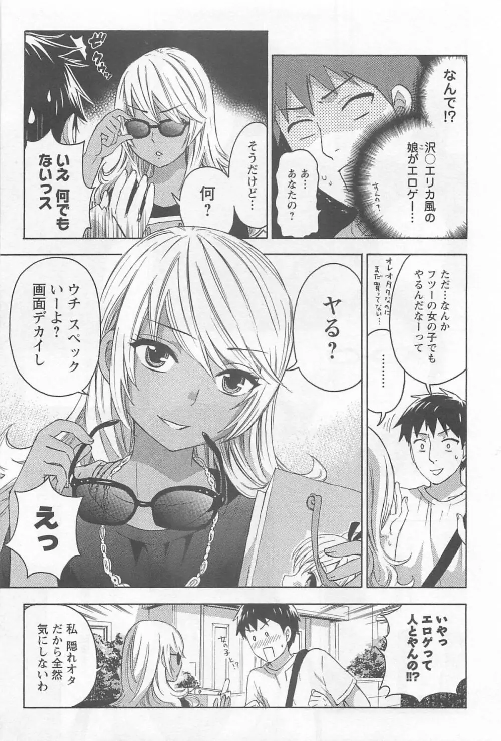 絶対☆は～れむ 4 Page.90